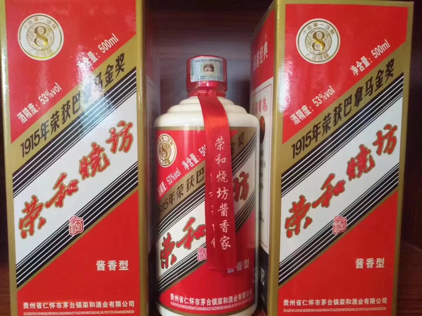 貴州茅臺(tái)鎮(zhèn)榮和酒業(yè)有限公司