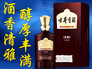 安徽古井貢酒股份有限公司