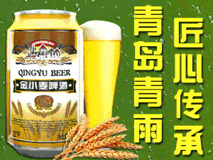 青島青雨啤酒有限公司