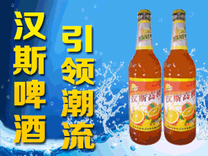 青島海潤(rùn)德啤酒開發(fā)公司