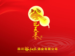 四川谷色天香酒業(yè)有限公司