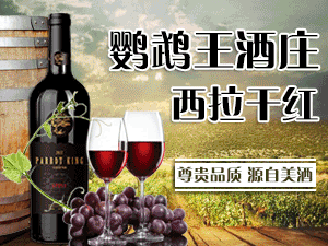 深圳東方宴酒業(yè)有限公司(鸚鵡王)