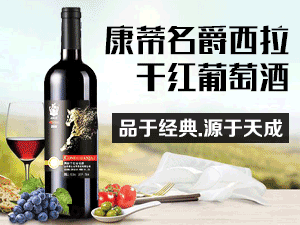 山東康蒂名爵酒莊有限公司