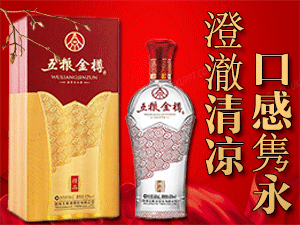 五糧金樽全國(guó)運(yùn)營(yíng)中心