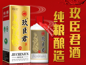 貴州茅臺(tái)玖臣君醬酒全國(guó)運(yùn)營(yíng)中心