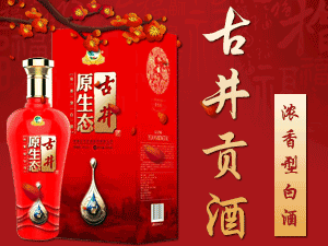 安徽古井貢酒股份有限公司