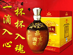 貴州金醬百年酒業(yè)股份有限公司