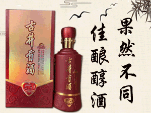 安徽古井貢酒股份有限公司-古井貢酒