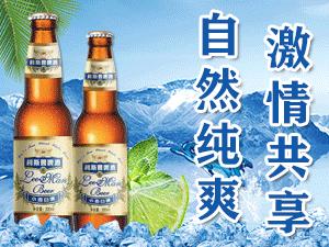 青島利斯曼啤酒有限公司