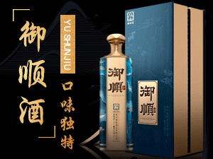 貴州御順酒業(yè)有限公司