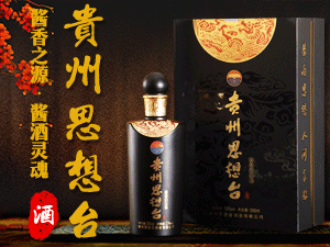 貴州思想臺酒業(yè)有限公司