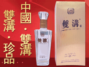 江蘇雙溝酒業(yè)股份有限公司