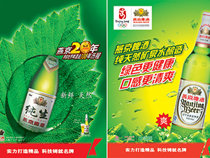 北京燕京啤酒股份有限公司