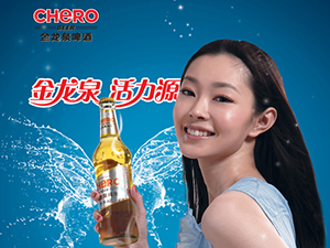 英博金龍泉啤酒有限公司