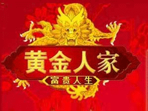 亳州市黃金人家綿柔原漿酒全國營銷中心