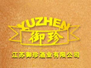 江蘇御珍酒業(yè)有限公司