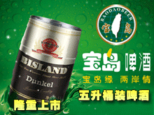 臺灣寶島啤酒股份有限公司