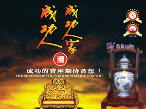 安徽省亳州市成功人酒業(yè)有限公司《原亳州市變洋酒業(yè)》