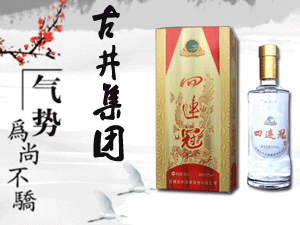 古井集團(tuán)榮譽(yù)出品