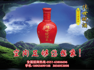 安徽傳世皖酒業(yè)有限責(zé)任公司