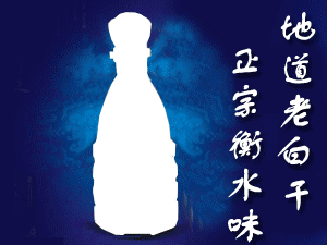 河北衡水張衡釀酒有限公司