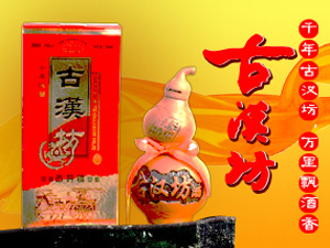 亳州市古漢坊酒業(yè)有限責(zé)任公司