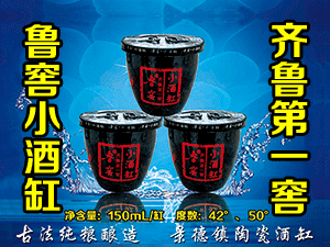 山東聊城魯糧酒廠