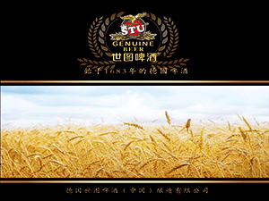 德國世圖啤酒釀造有限公司