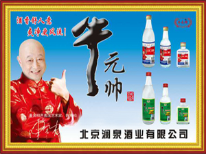 北京瀾泉酒業(yè)