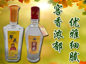 吉林省翠花酒業(yè)有限公司