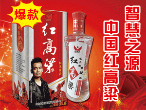 山東紅高粱酒業(yè)有限公司