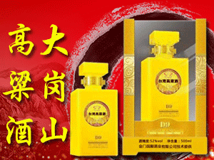 臺灣大崗山高粱酒