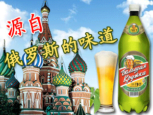 黑龍江綏芬河乾羽經(jīng)貿(mào)-俄羅斯啤酒