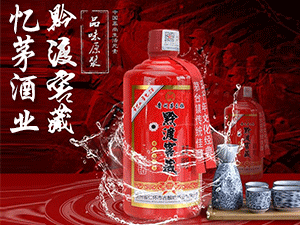 貴州省仁懷市憶茅酒業(yè)有限公司