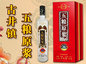 安徽古井鎮(zhèn)好運(yùn)酒業(yè)-康興龍?jiān)瓭{酒