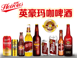 山東英豪啤酒有限公司