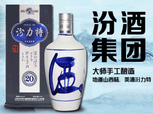 山西汾力特酒業(yè)股份有限公司-山西晉遙酒坊散酒我國(guó)連鎖