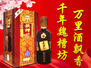 安徽魏槽坊酒業(yè)有限責(zé)任公司