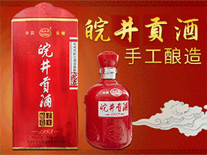 安徽省亳州市皖古酒業(yè)有限責(zé)任公司