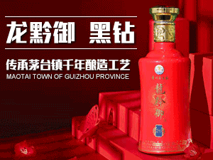 貴州省仁懷市千喜年酒業(yè)有限公司