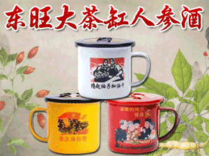 沈陽市東泉酒廠-東旺大茶缸人參酒