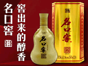 名口窖酒業(yè)有限公司