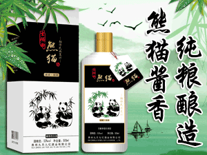 貴州省仁懷市九月九憶酒業(yè)-重陽曲熊貓酒