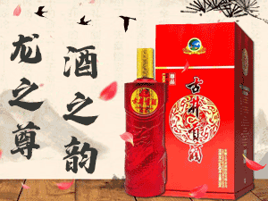 安徽古井貢酒股份有限公司出品