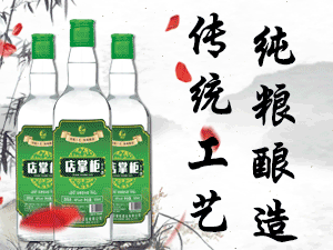 河北店掌柜酒業(yè)有限公司