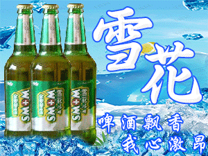 青島圣水泉啤酒有限公司