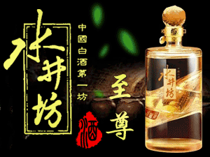 四川水井坊股份有限公司