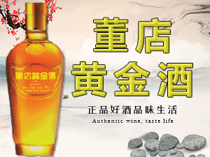 山東董店酒業(yè)有限公司