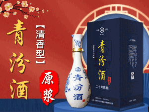 山西·汾陽市杏花村宴會汾酒業(yè)有限公司