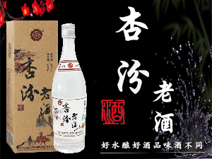 汾陽市杏花老酒坊酒業(yè)有限公司